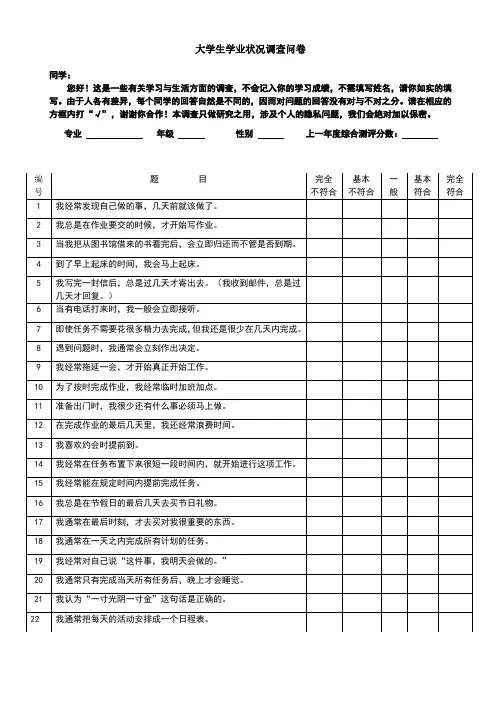 大学生学业拖延量表