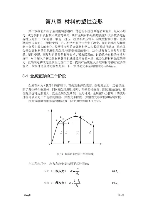 金属塑性变形理论