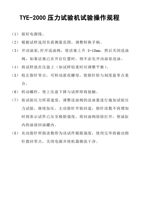 TYE-2000压力试验机试验
