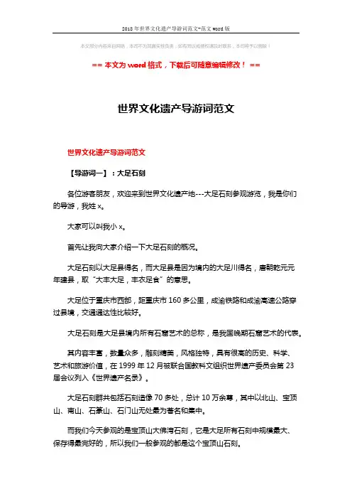 2018年世界文化遗产导游词范文-范文word版 (8页)