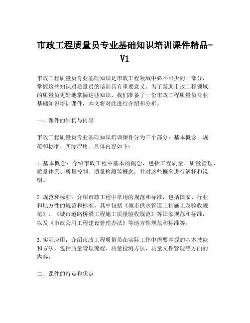 市政工程质量员专业基础知识培训课件精品-V1