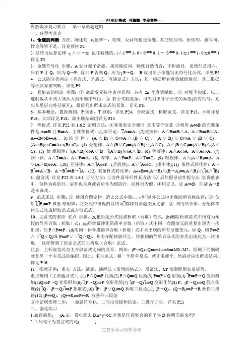 离散数学复习要点