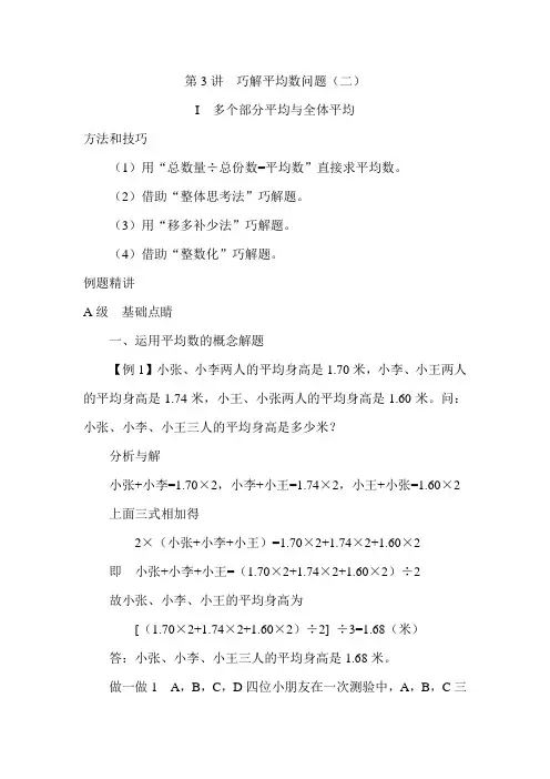 【精品】五年级下册数学试题：培优专题讲练：第3讲 巧解平均数问题(二)人教版
