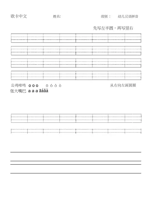 汉语拼音字母书写大全
