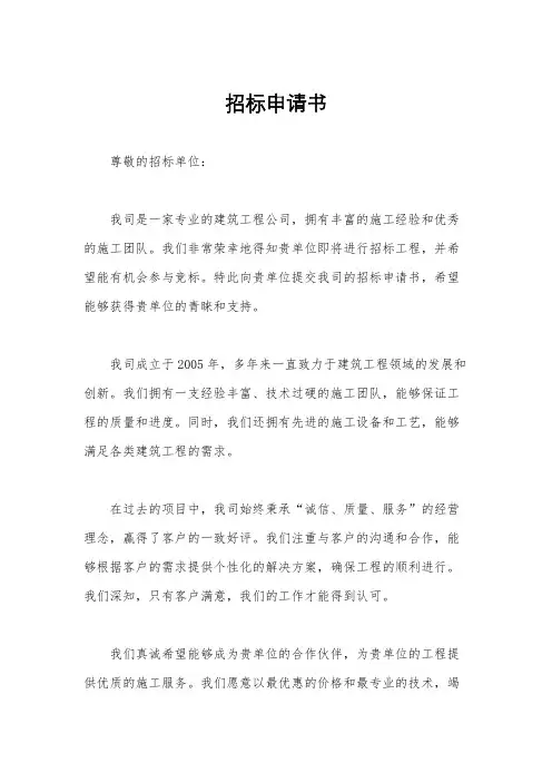 招标申请书
