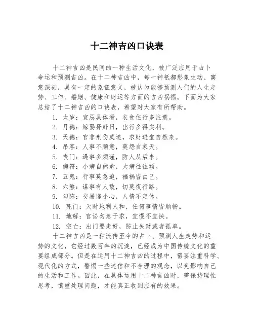 十二神吉凶口诀表
