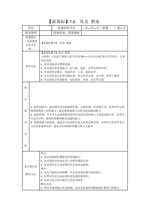 【新课标】7.6埃及教案