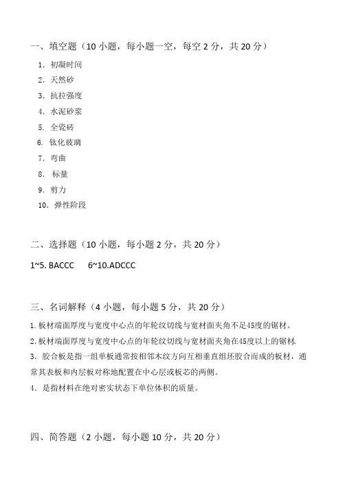 装饰基础试卷二答案