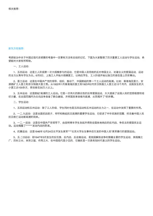 2017年考研政治史纲：3次工人运动+5次学生运动