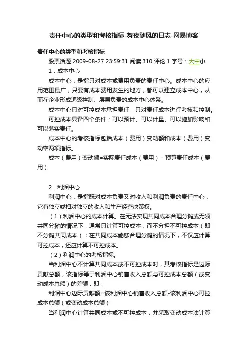 责任中心的类型和考核指标-舞夜随风的日志-网易博客