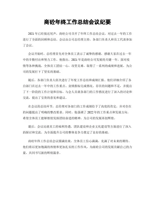 商砼年终工作总结会议纪要
