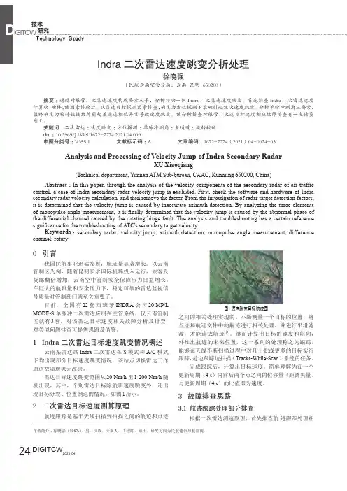 Indra二次雷达速度跳变分析处理