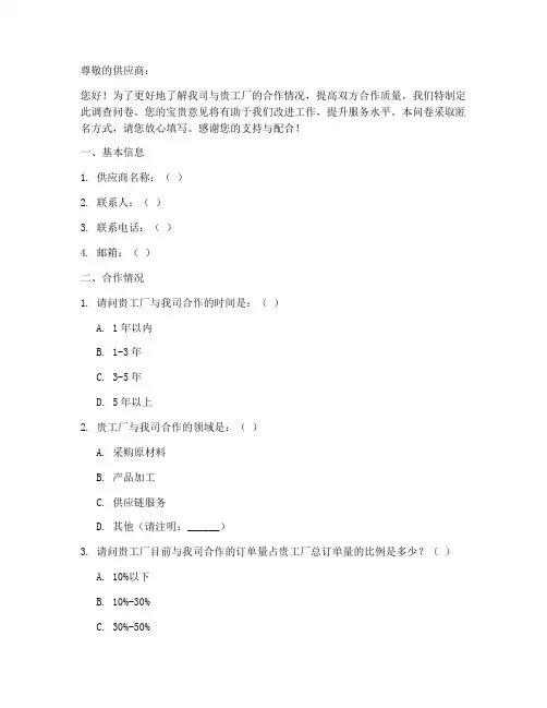 供应商工厂调查问卷模板