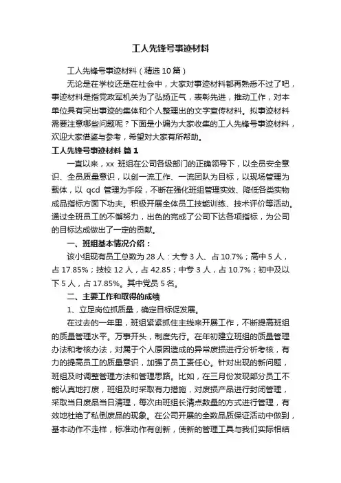 工人先锋号事迹材料