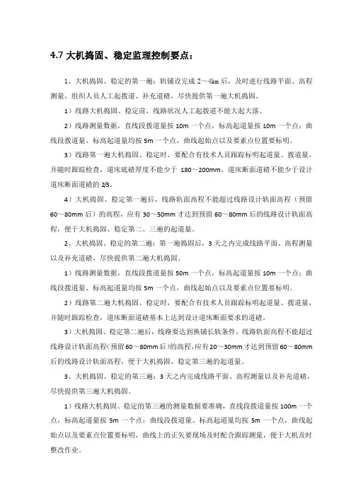 大机捣固作业指导书