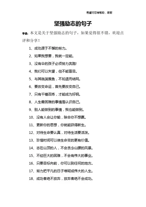 坚强励志的句子