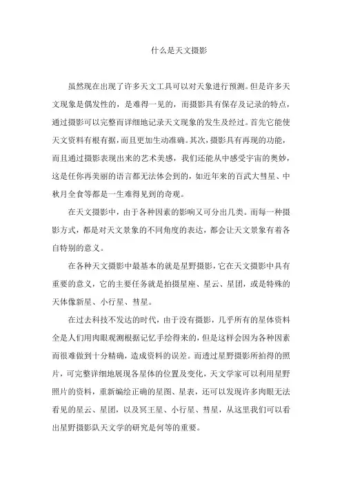 什么是天文摄影