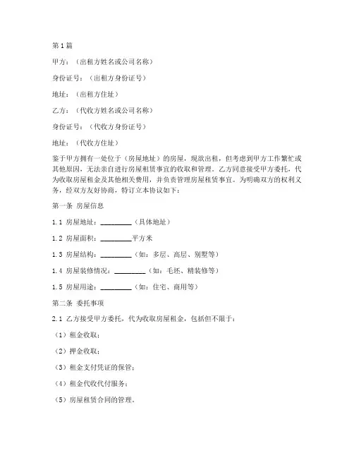 代收租房委托协议书范本(3篇)