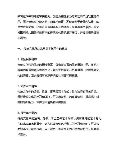 幼儿园美术教育中的传统文化传承 幼儿园美术