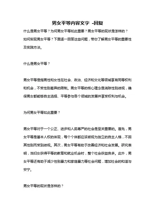 男女平等内容文字 -回复