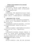 南京邮电大学通达学院管理类本科毕业论文格式规范