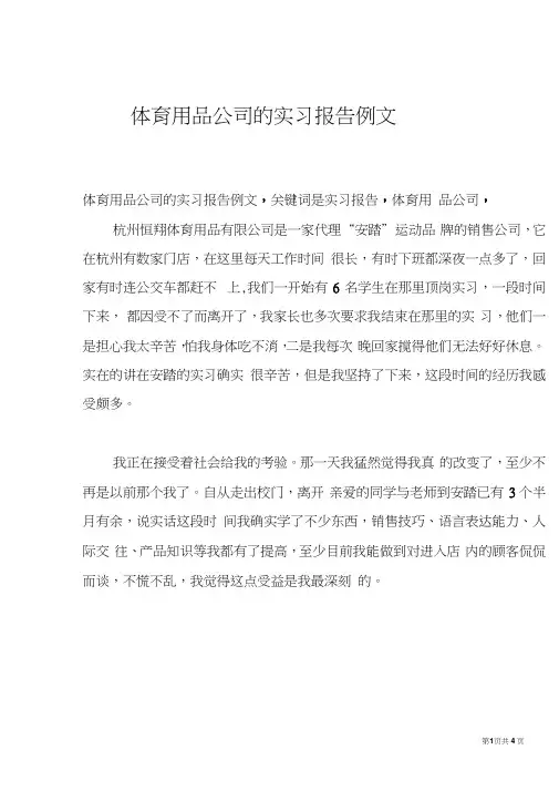 体育用品公司的实习报告例文