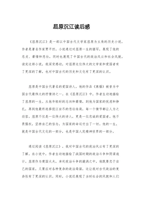 屈原沉江读后感