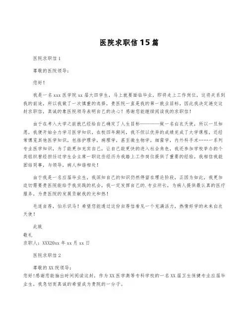 医院求职信15篇