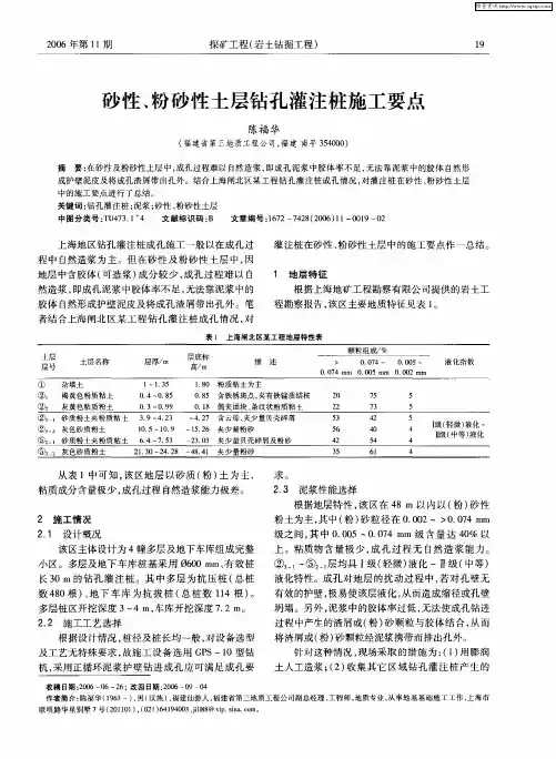 砂性、粉砂性土层钻孔灌注桩施工要点