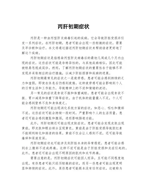 丙肝初期症状