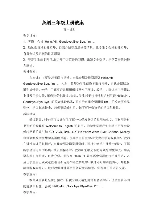 科普版小学英语三年级上册教案及教学反思