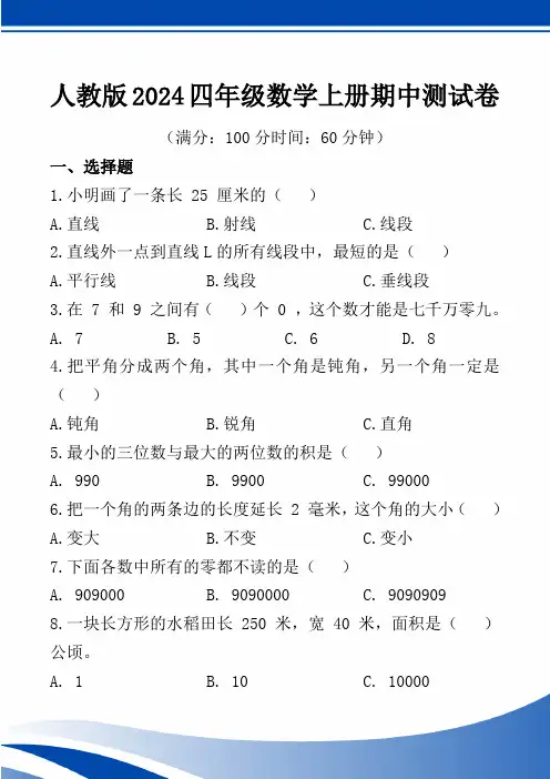 人教版2024四年级数学上册期中测试卷