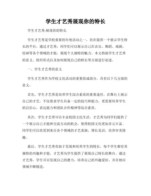 学生才艺秀展现你的特长