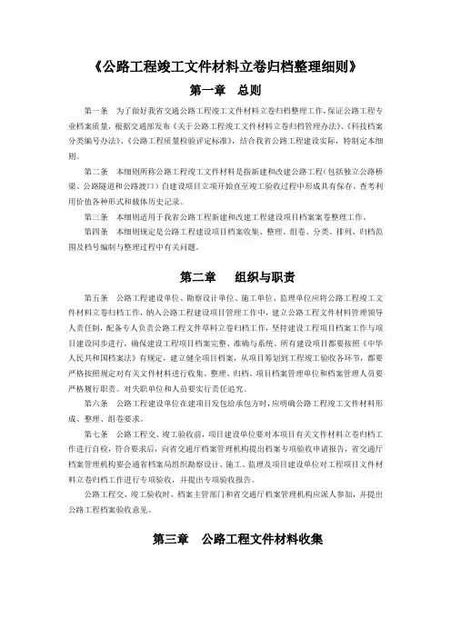 公路工程竣工文件材料立卷归档整理细则