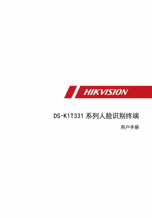 杭州海康威视数字技术股份有限公司 DS-K1T331 系列人脸识别终端用户手册说明书