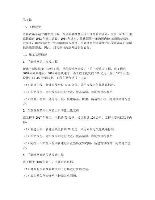 兰新铁路施工工程(3篇)
