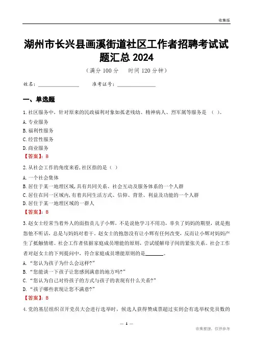 湖州市长兴县画溪街道社区工作者招聘考试试题汇总2024