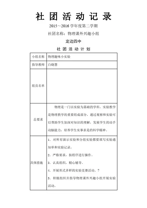 社团名称物理课外兴趣小组