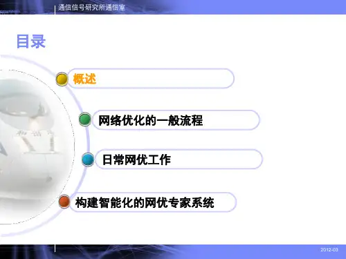 2019年GSM-R网络优化技术
