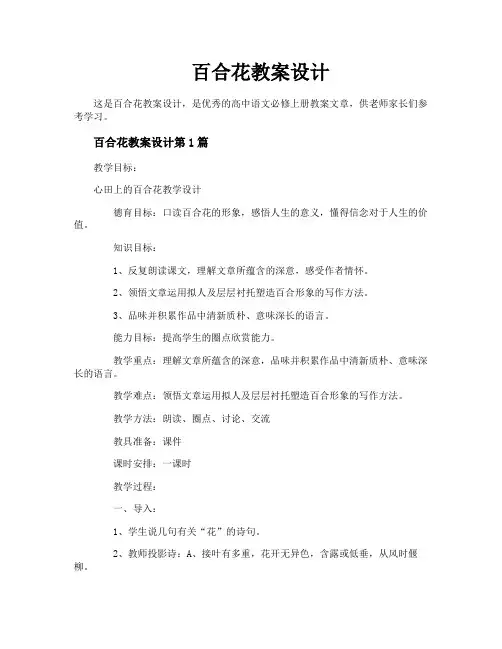 百合花教案设计