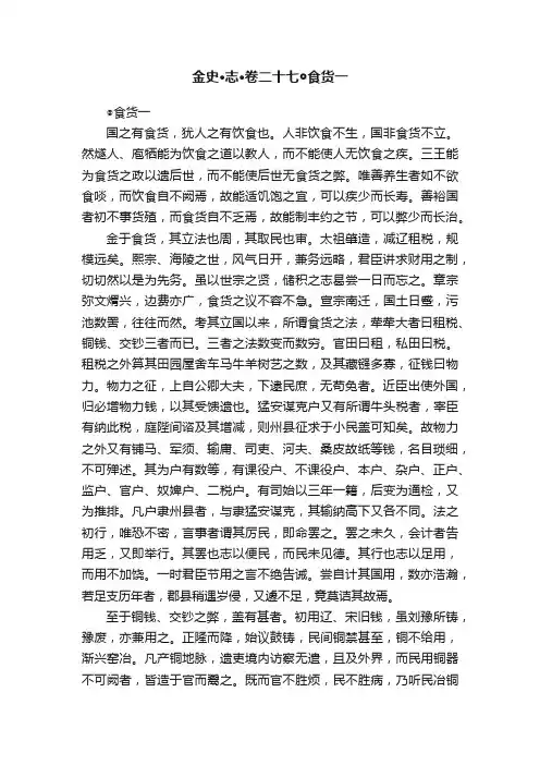 金史·志·卷二十七◎食货一