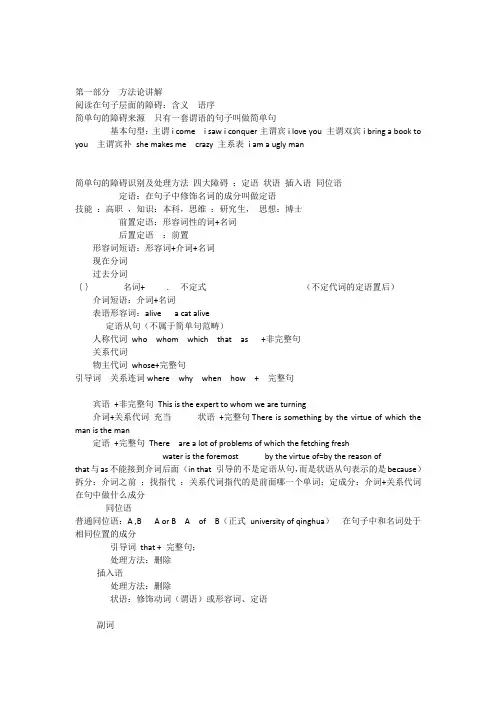 2014考研英语长难句精讲班讲义