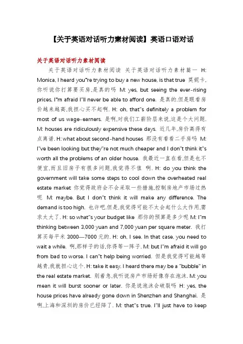 【关于英语对话听力素材阅读】英语口语对话
