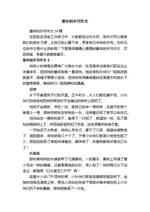 童年的岁月作文