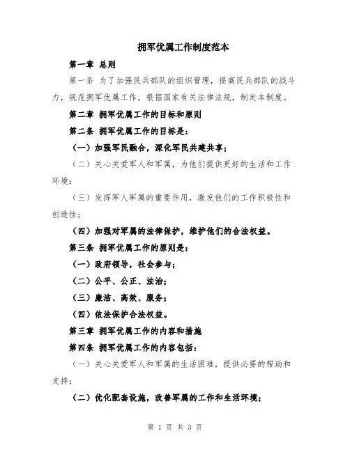 拥军优属工作制度范本