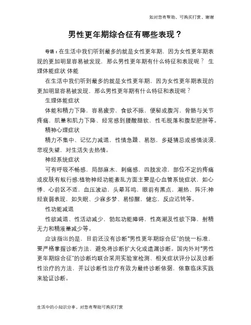 男性更年期综合征有哪些表现？