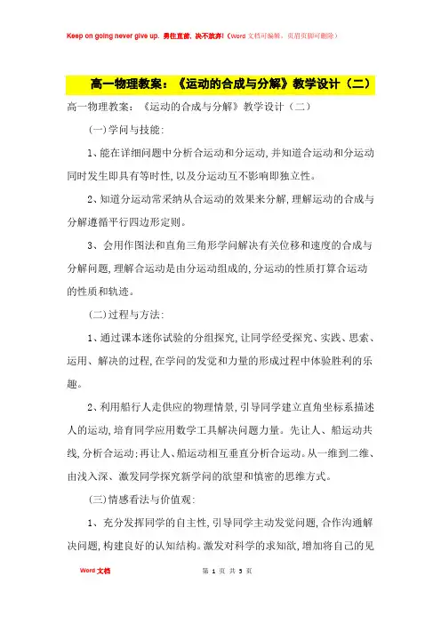 高中优秀教案高一物理教案：《运动的合成与分解》教学设计(二)