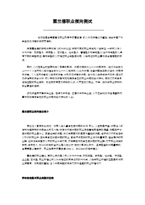 霍兰德职业倾向测试结果分析
