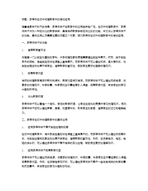 多媒体在初中物理教学中的有效运用