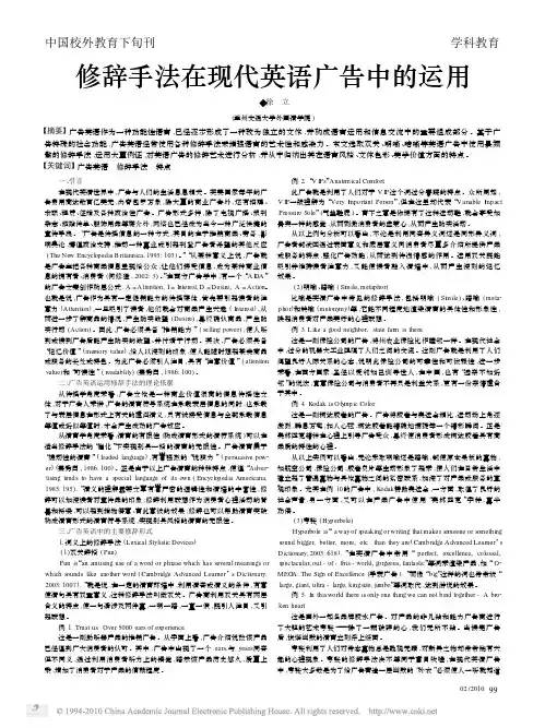 修辞手法在现代英语广告中的运用